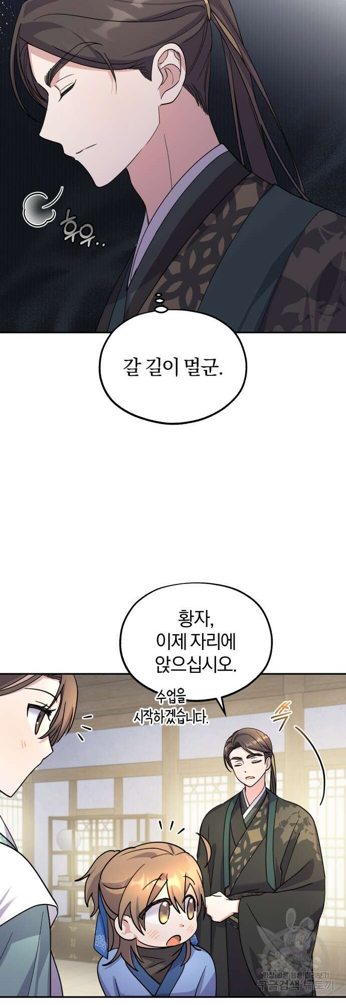 린의 여섯 번째 황궁생존기 6화 30