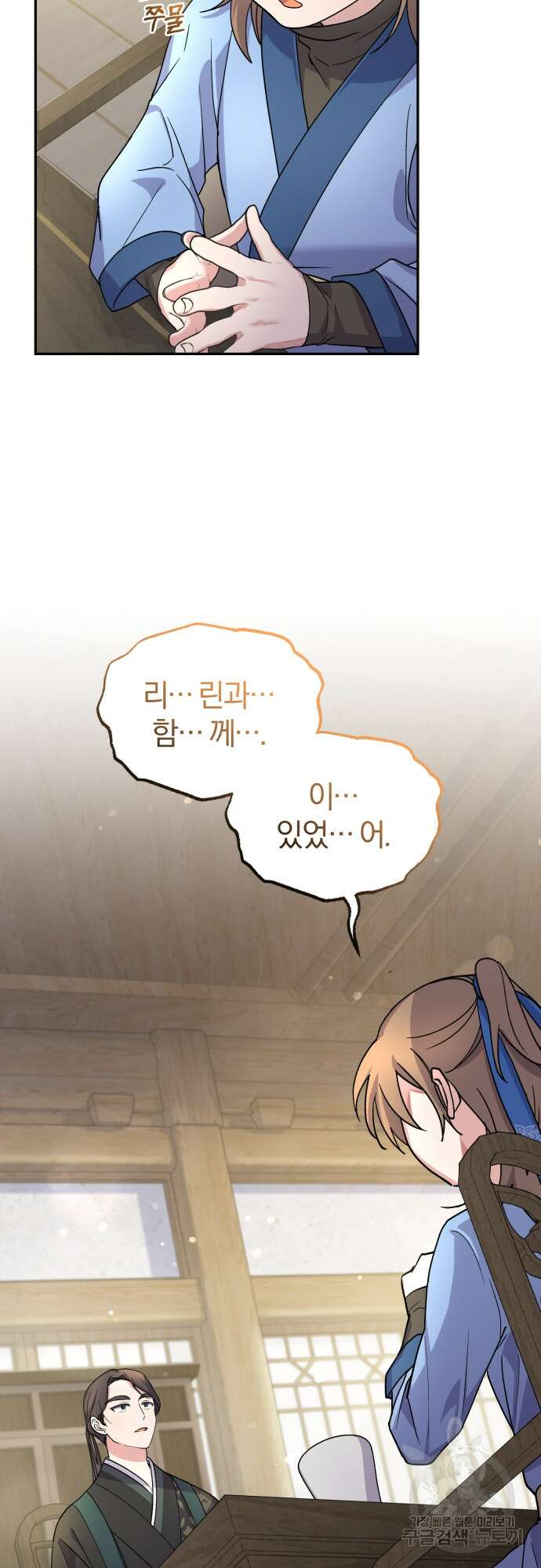 린의 여섯 번째 황궁생존기 6화 33