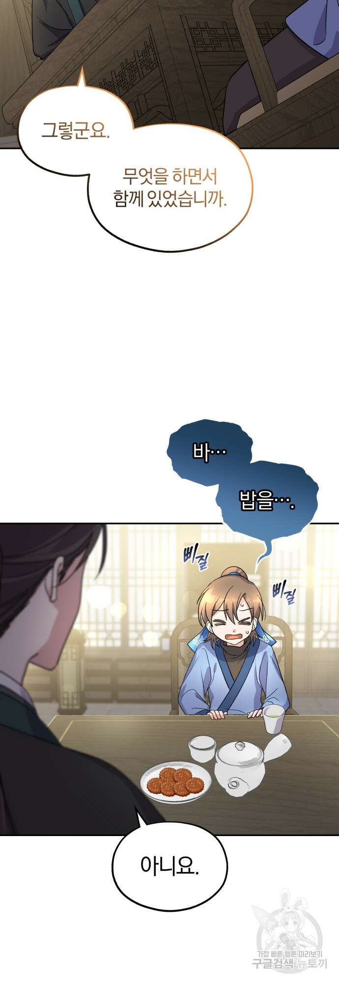 린의 여섯 번째 황궁생존기 6화 34