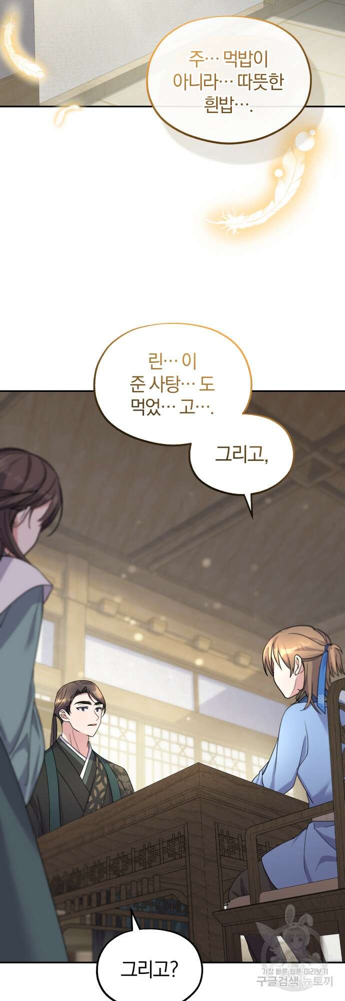 린의 여섯 번째 황궁생존기 6화 38