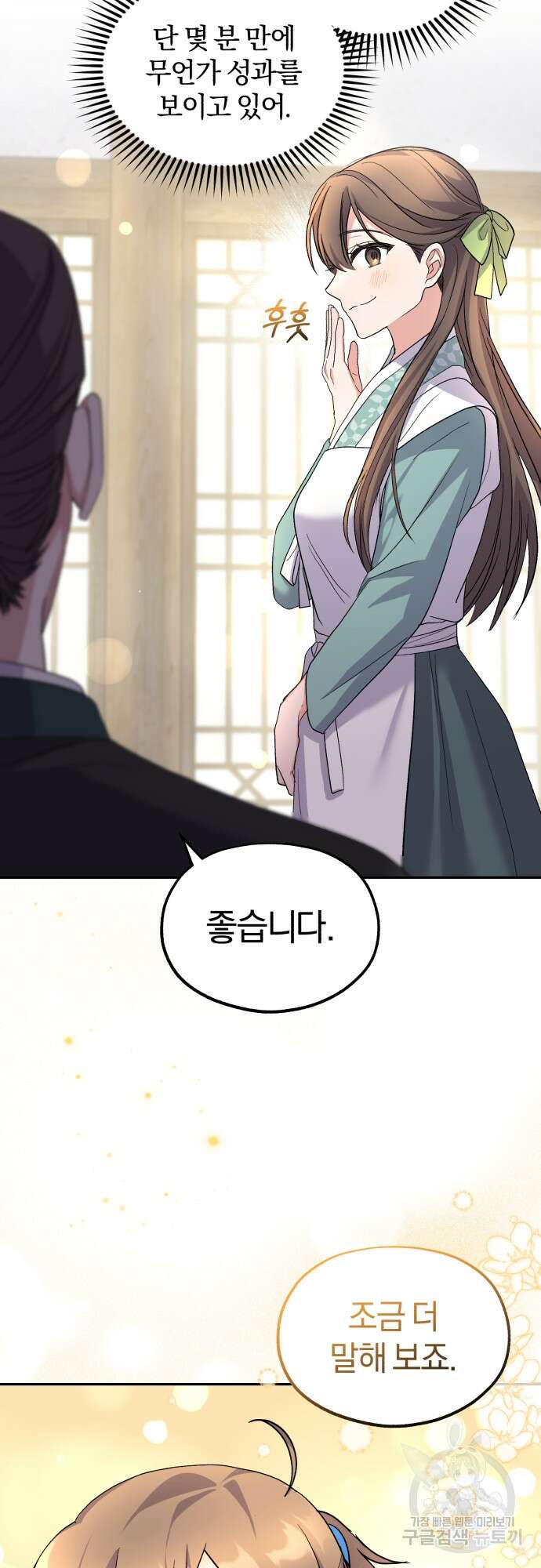 린의 여섯 번째 황궁생존기 6화 41