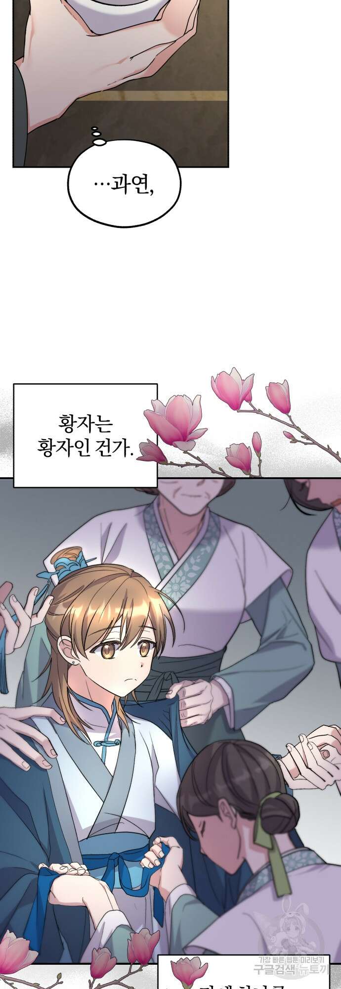 린의 여섯 번째 황궁생존기 6화 43
