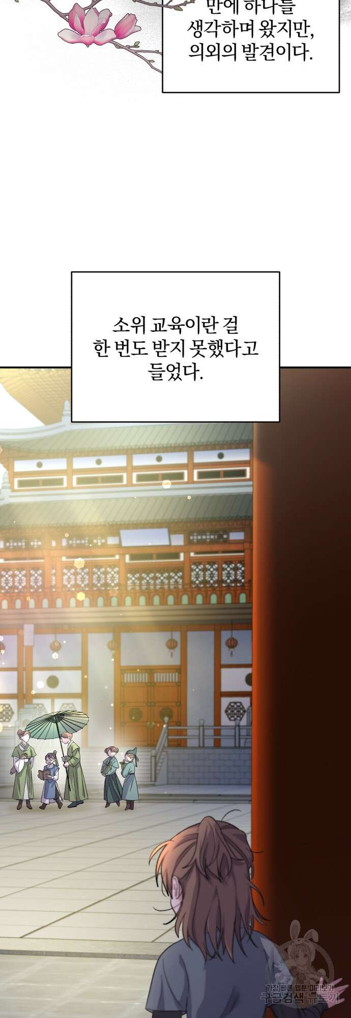린의 여섯 번째 황궁생존기 6화 44