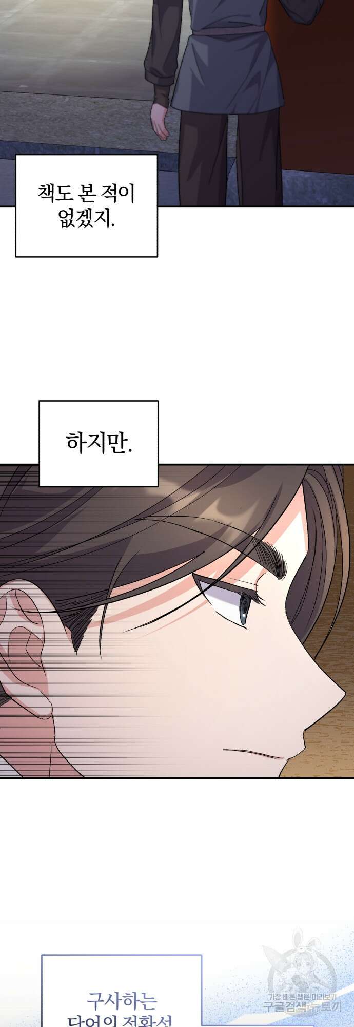 린의 여섯 번째 황궁생존기 6화 45