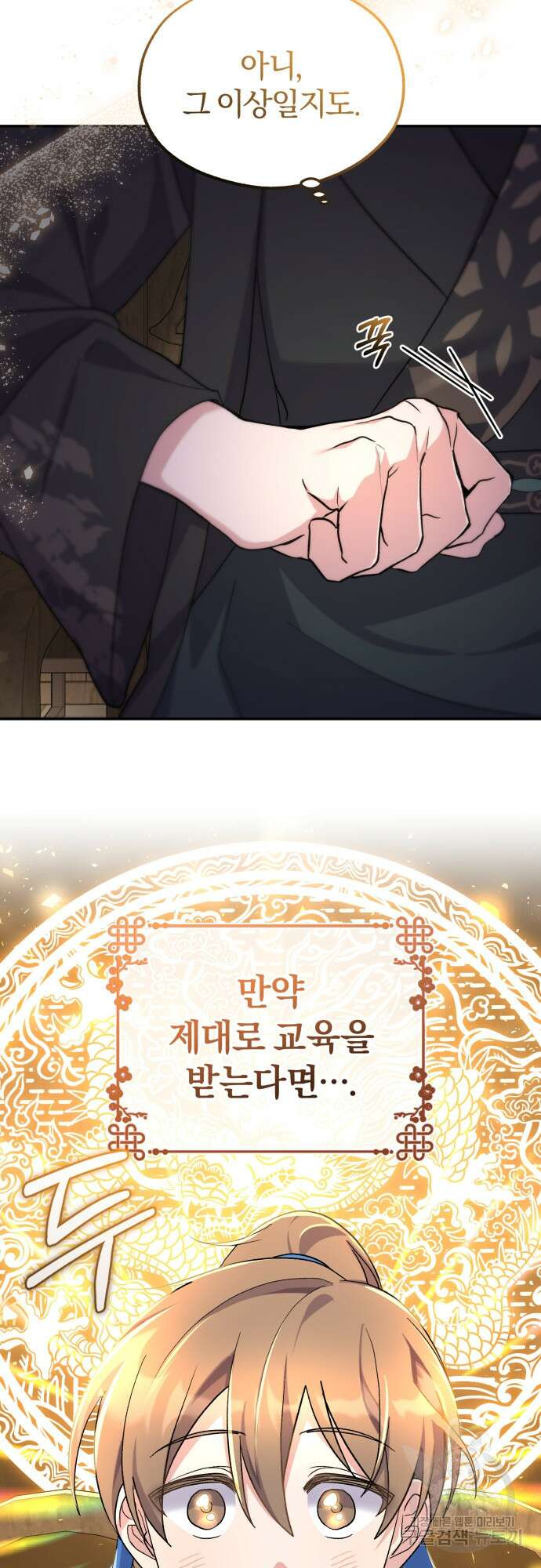 린의 여섯 번째 황궁생존기 6화 48