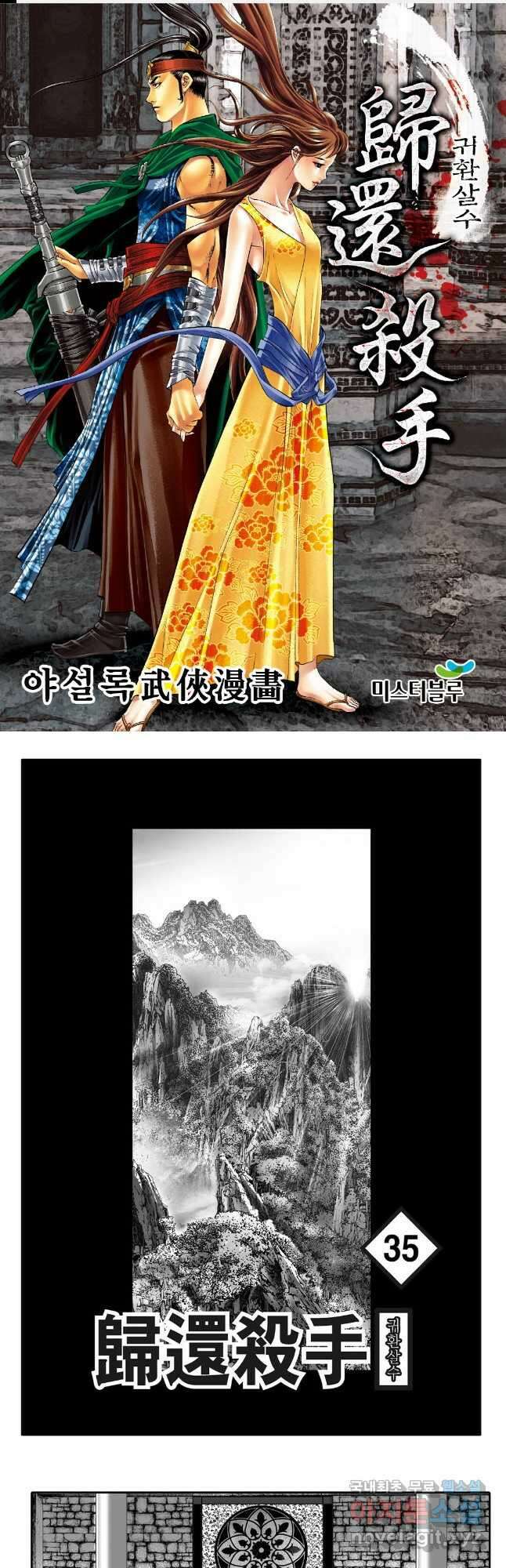 귀환살수 69화 1