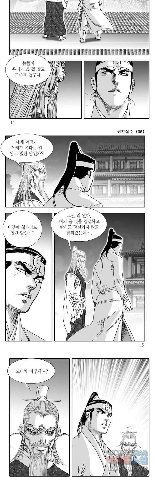 귀환살수 69화 4