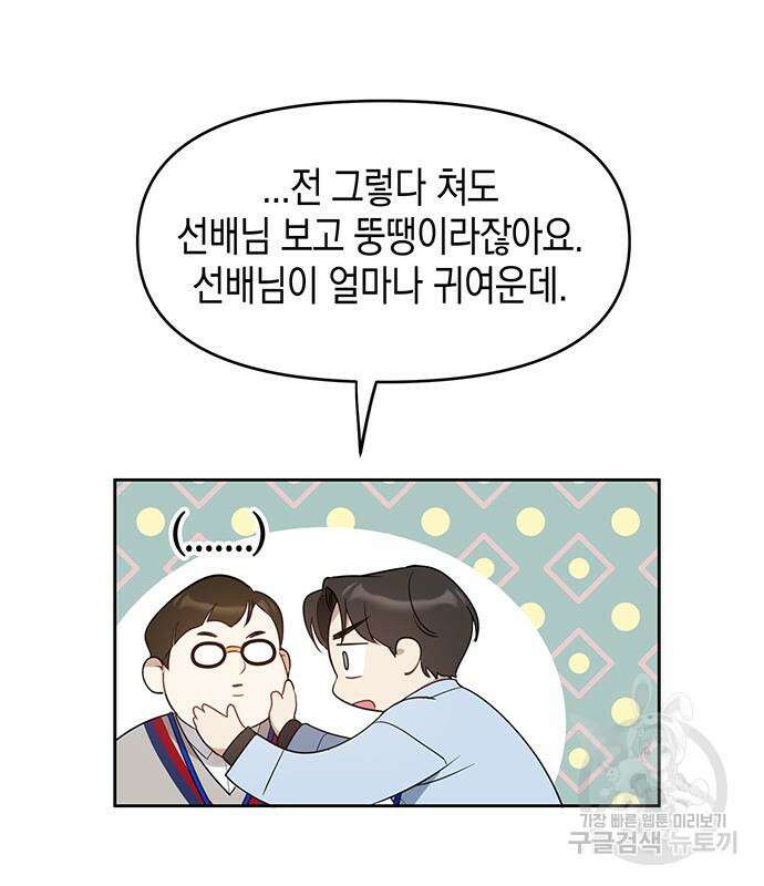 상사불상사 21화 19