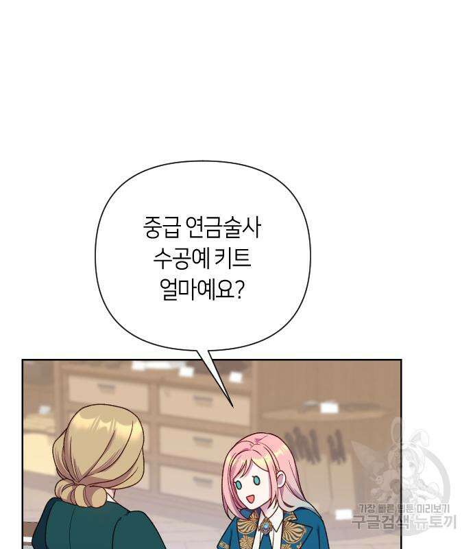 망겜의 현금술사 28화 13