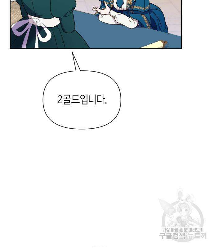 망겜의 현금술사 28화 14