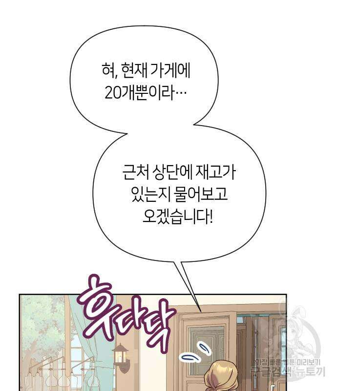 망겜의 현금술사 28화 17