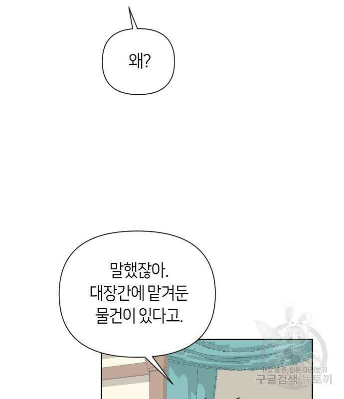 망겜의 현금술사 28화 25