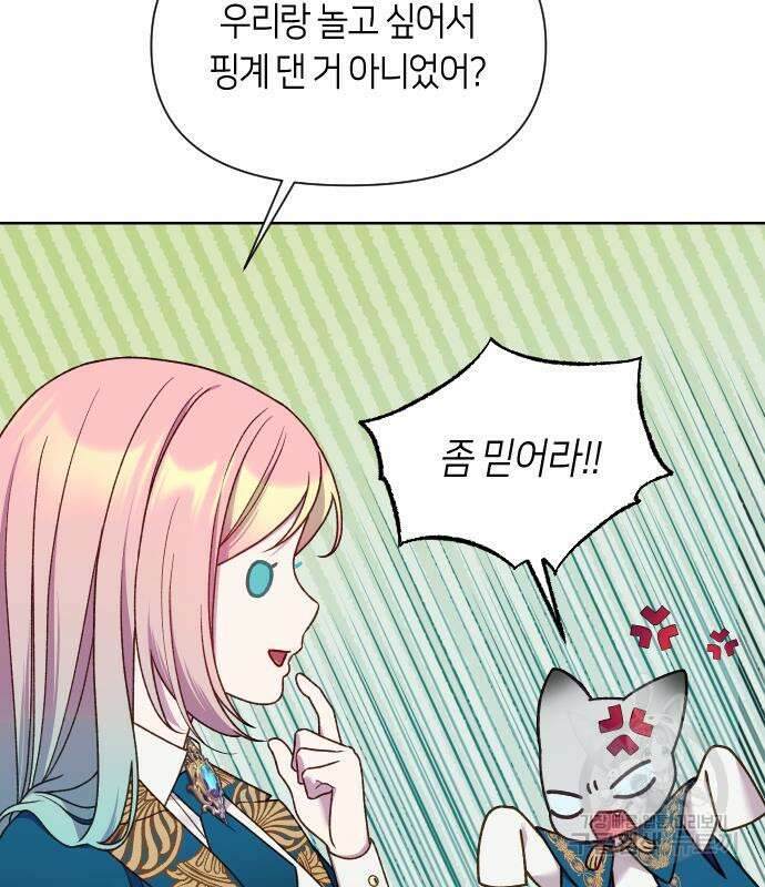 망겜의 현금술사 28화 27