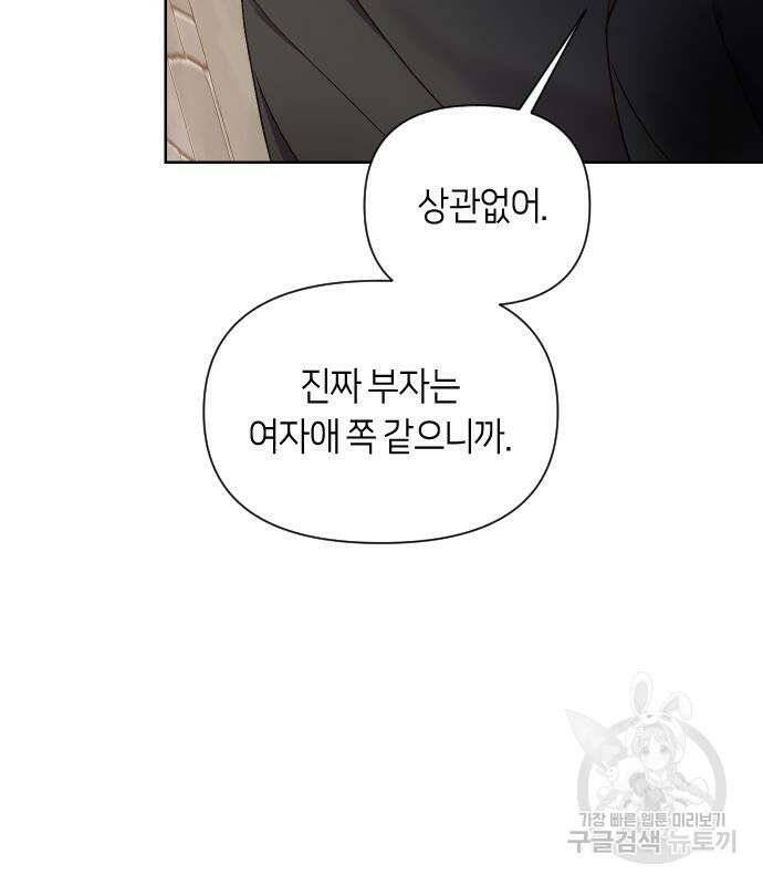 망겜의 현금술사 28화 35