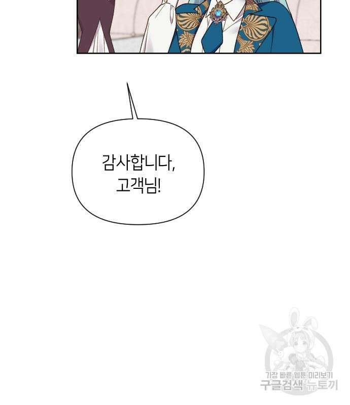 망겜의 현금술사 28화 46