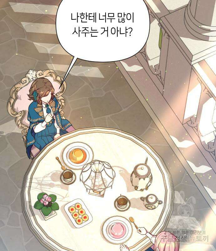 망겜의 현금술사 28화 48