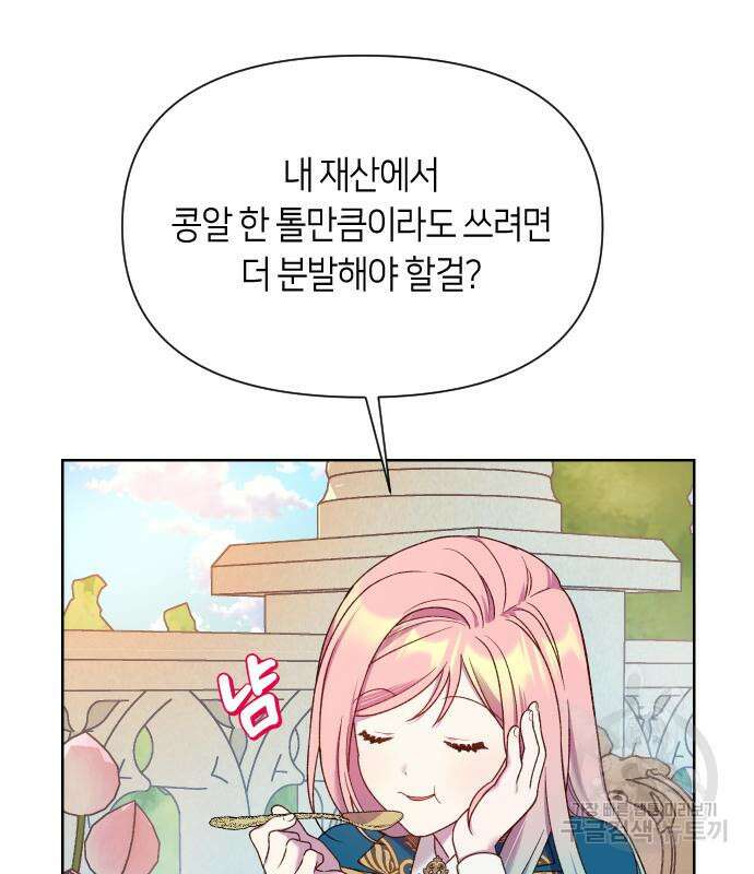 망겜의 현금술사 28화 51