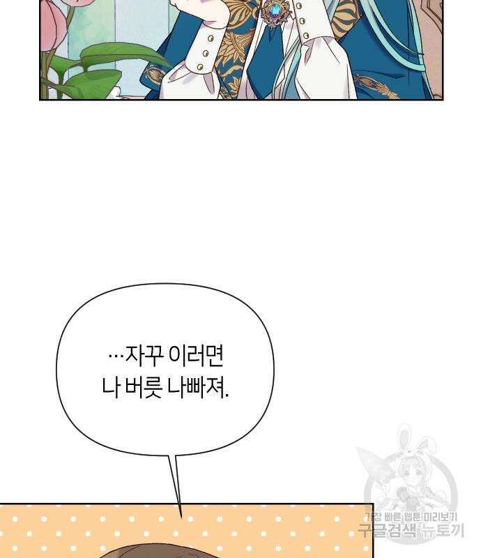 망겜의 현금술사 28화 52