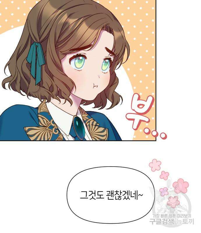 망겜의 현금술사 28화 53