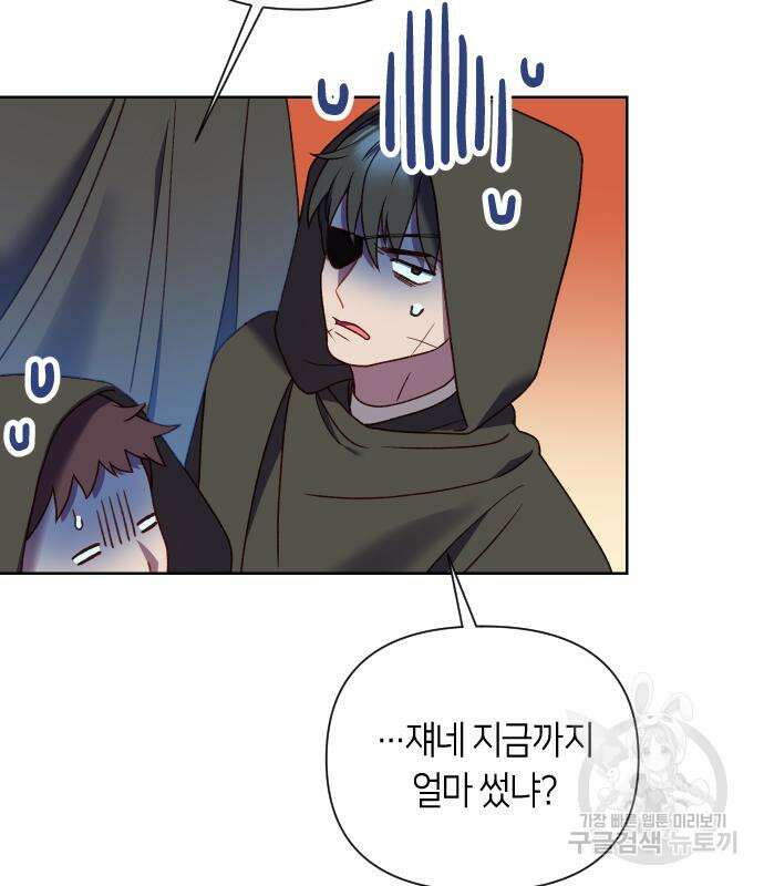 망겜의 현금술사 28화 66