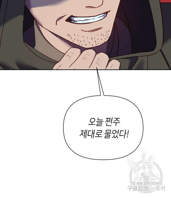 망겜의 현금술사 28화 68