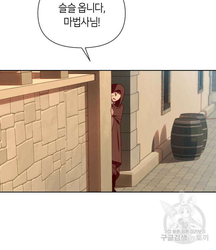 망겜의 현금술사 28화 77