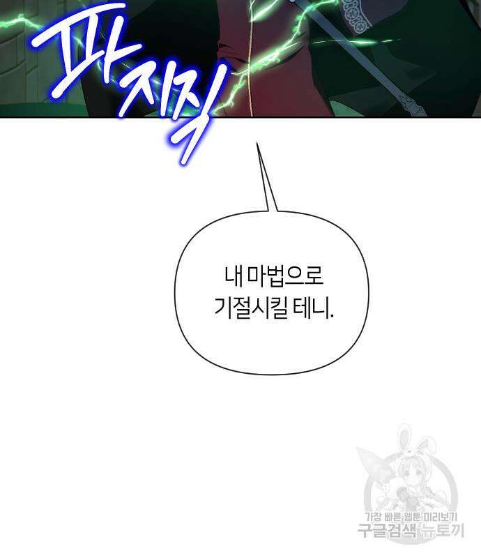 망겜의 현금술사 28화 81