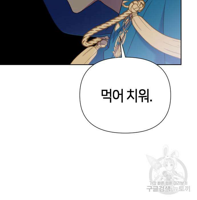 망겜의 현금술사 28화 118