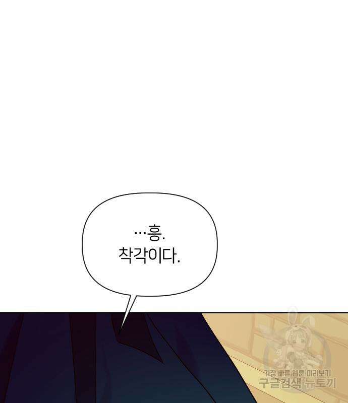 망겜의 현금술사 28화 140