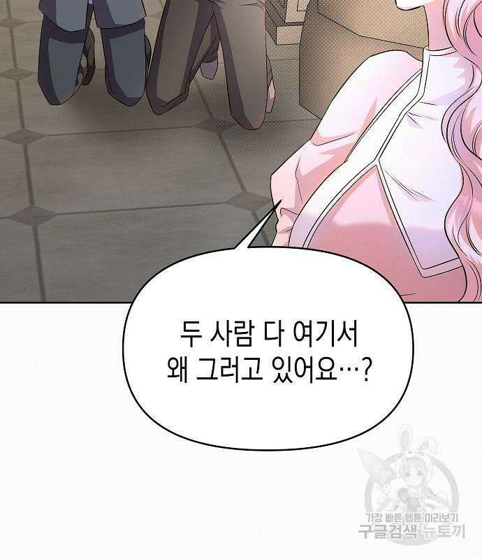 아무래도 결혼을 잘못한 것 같다 17화 4