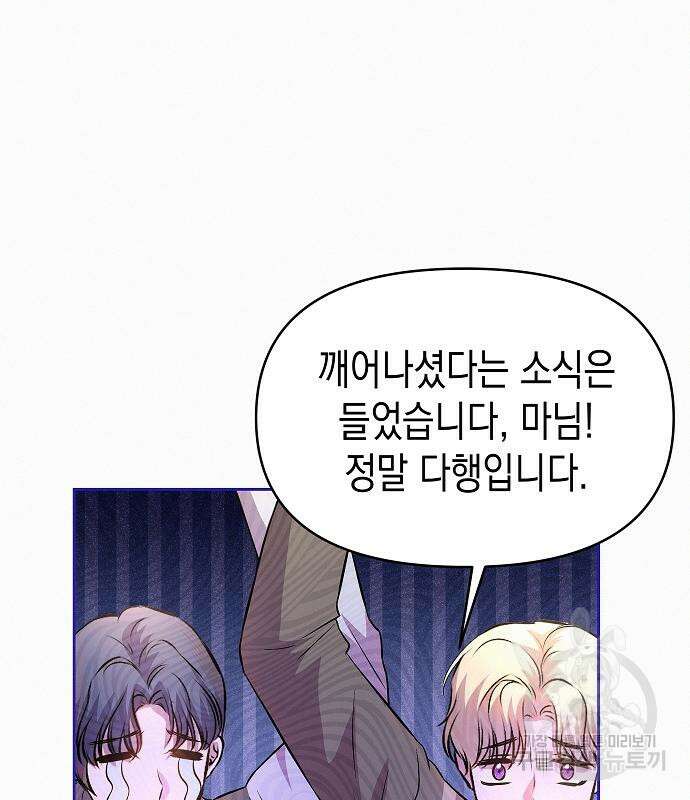 아무래도 결혼을 잘못한 것 같다 17화 5