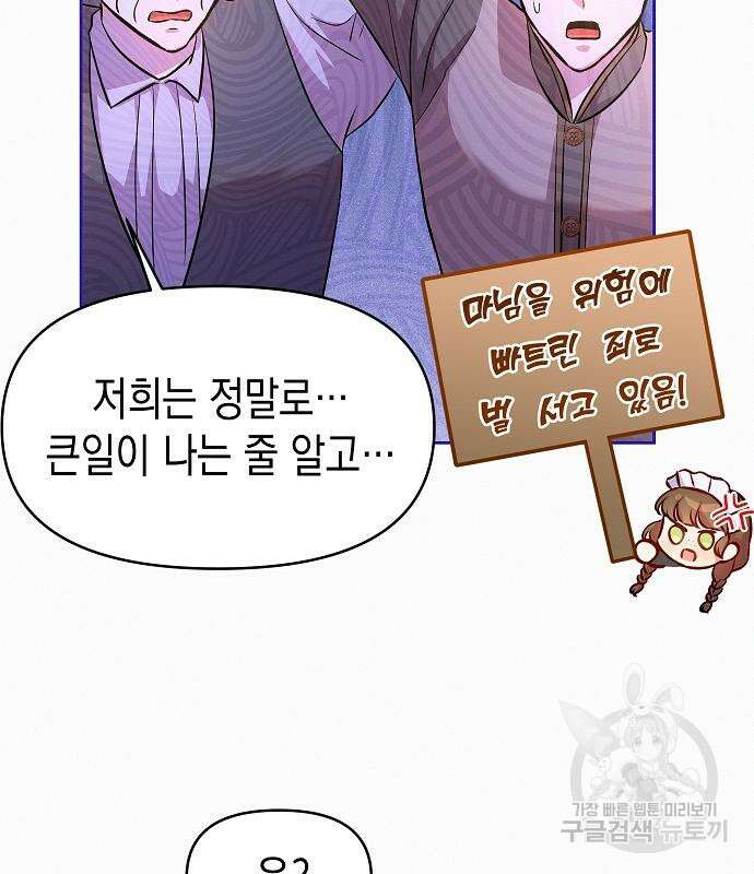 아무래도 결혼을 잘못한 것 같다 17화 6