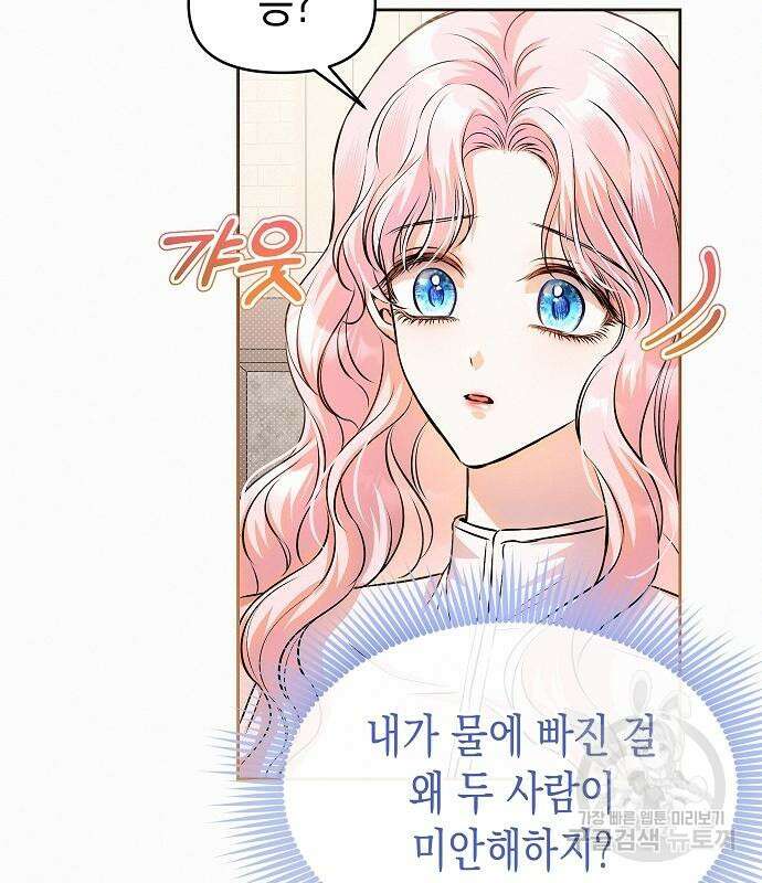 아무래도 결혼을 잘못한 것 같다 17화 7
