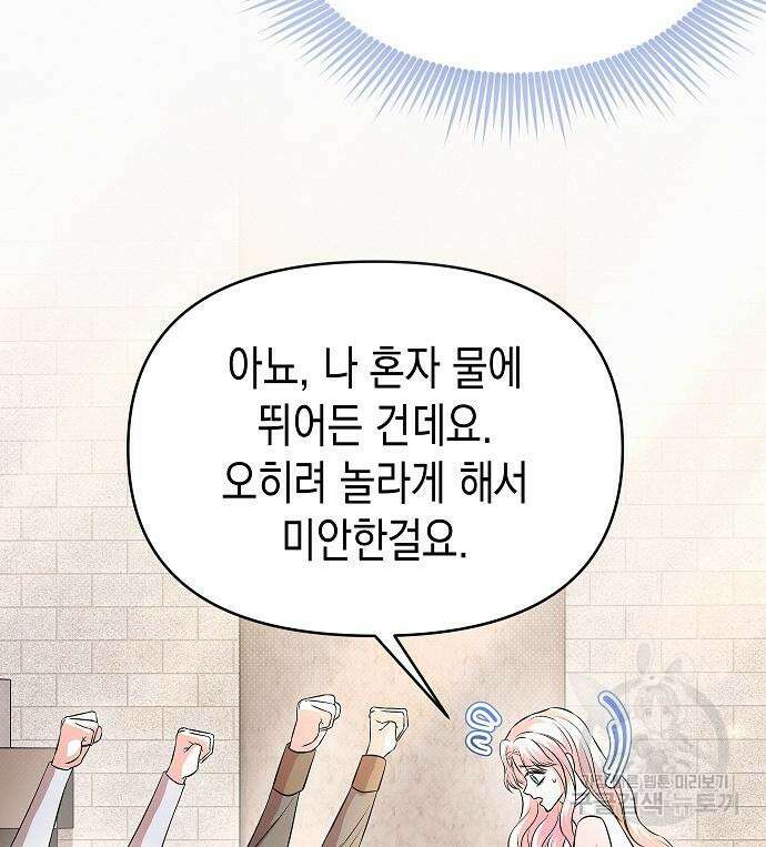 아무래도 결혼을 잘못한 것 같다 17화 8