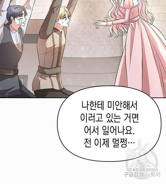 아무래도 결혼을 잘못한 것 같다 17화 9