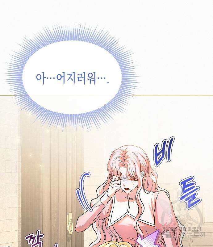 아무래도 결혼을 잘못한 것 같다 17화 10