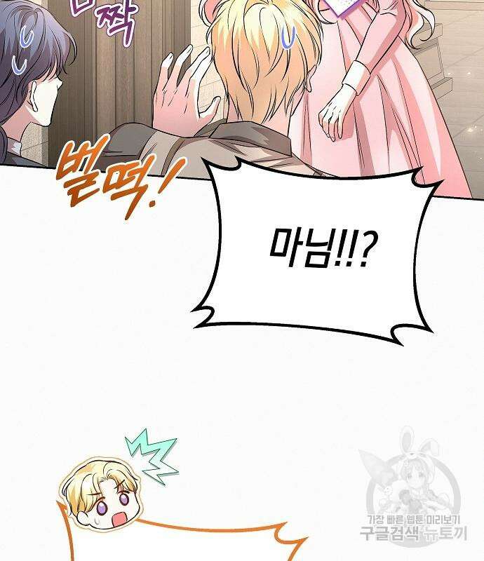 아무래도 결혼을 잘못한 것 같다 17화 11