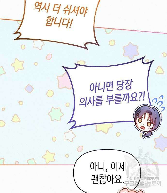 아무래도 결혼을 잘못한 것 같다 17화 12
