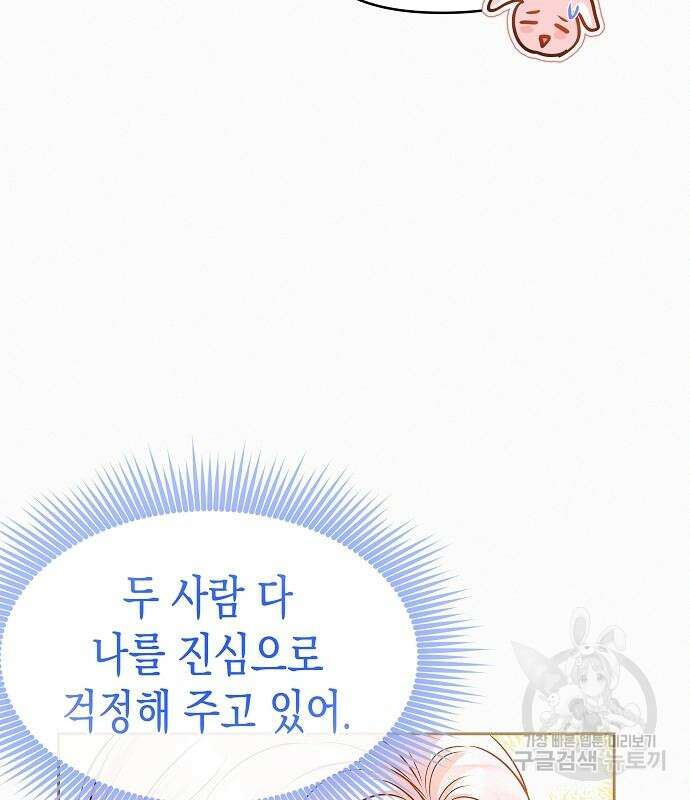 아무래도 결혼을 잘못한 것 같다 17화 13