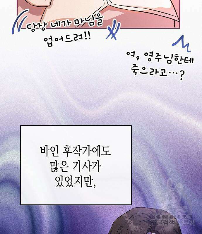 아무래도 결혼을 잘못한 것 같다 17화 15