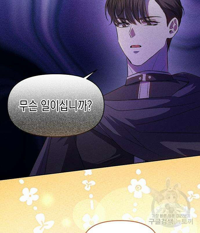 아무래도 결혼을 잘못한 것 같다 17화 16