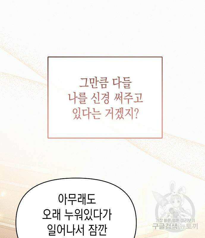 아무래도 결혼을 잘못한 것 같다 17화 19