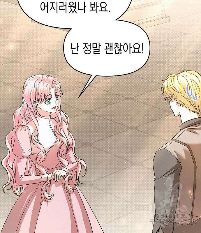 아무래도 결혼을 잘못한 것 같다 17화 20