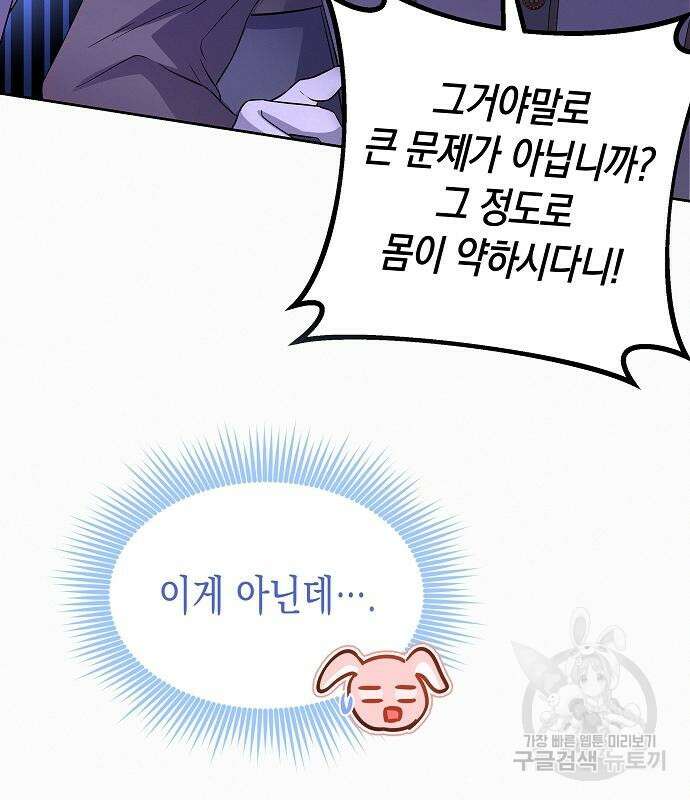 아무래도 결혼을 잘못한 것 같다 17화 23