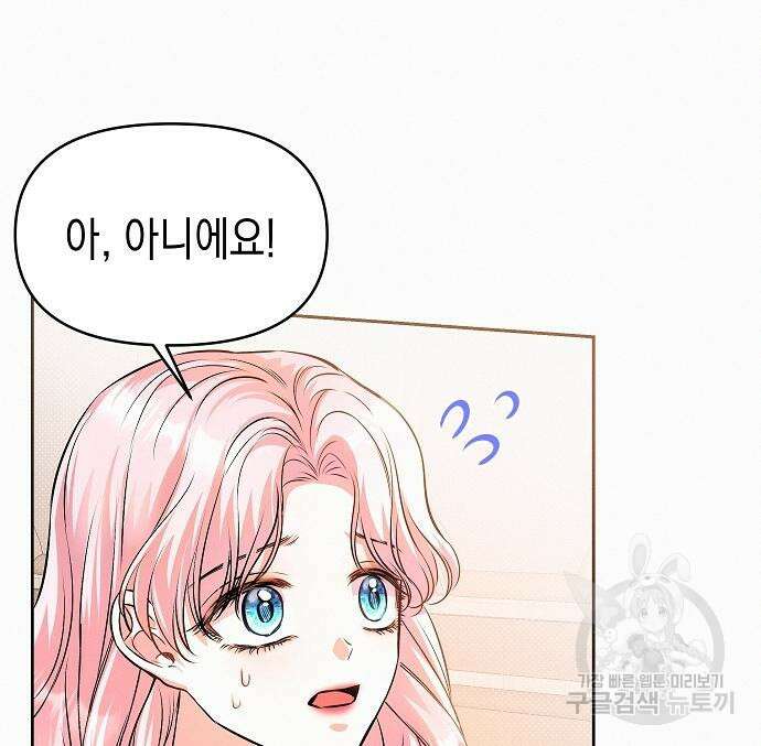 아무래도 결혼을 잘못한 것 같다 17화 24