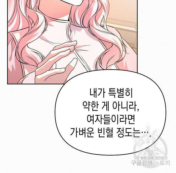 아무래도 결혼을 잘못한 것 같다 17화 25