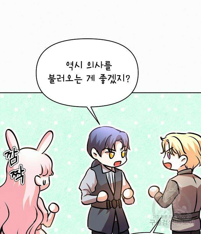 아무래도 결혼을 잘못한 것 같다 17화 26