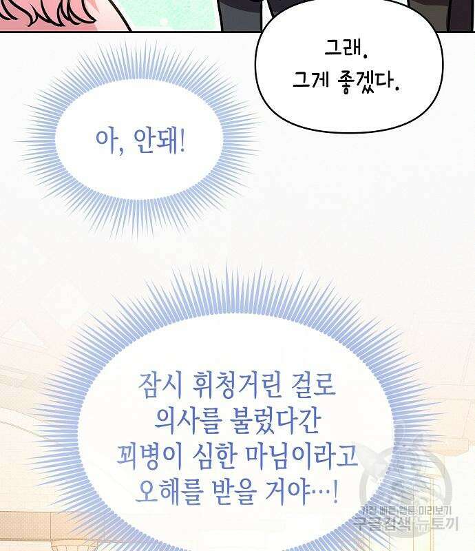 아무래도 결혼을 잘못한 것 같다 17화 27