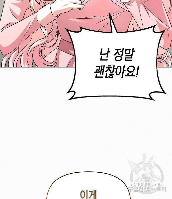 아무래도 결혼을 잘못한 것 같다 17화 29
