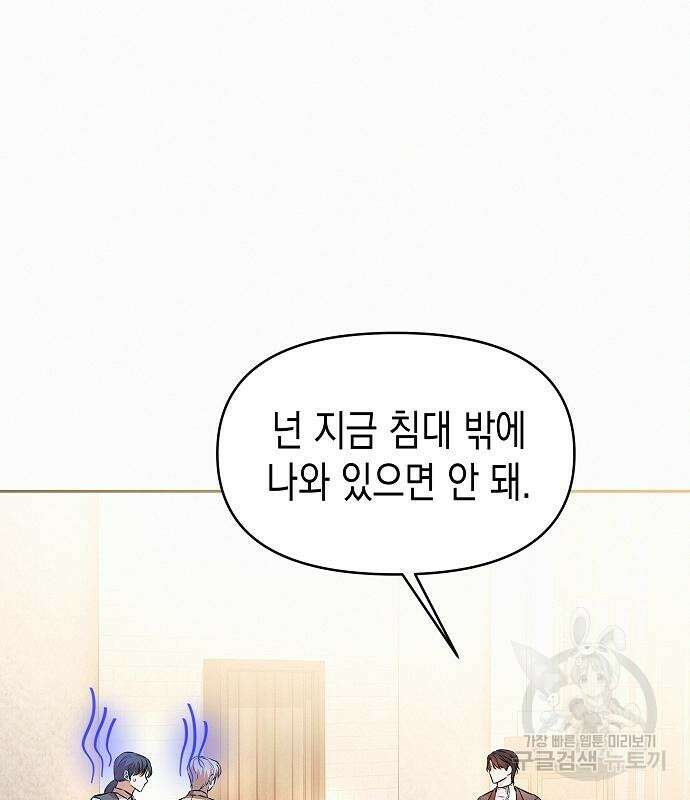 아무래도 결혼을 잘못한 것 같다 17화 35